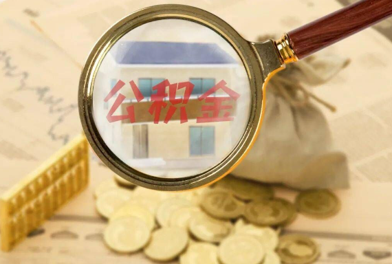 港口镇如何正确选择公积金代办机构？